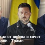 Переговоры Украины и России — Трамп сделал заявление