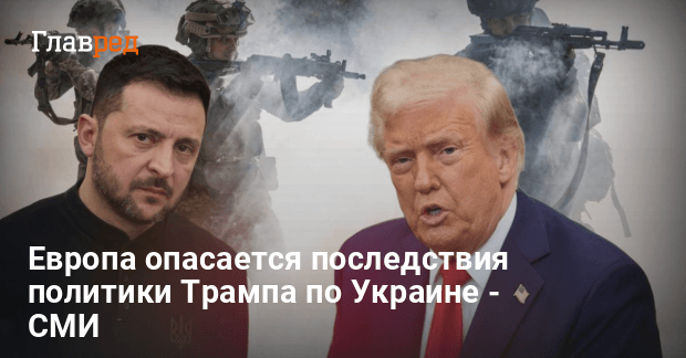 Переговоры Украины и России — чего требует Трамп от Киева