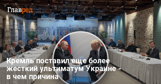 Переговоры в Стамбуле — Кремль поставил еще более жесткий ультиматум Украине