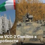 Итальянские бронетранспортеры VCC-2 — 400 машин передают Украине