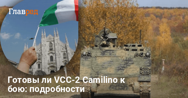 Итальянские бронетранспортеры VCC-2 — 400 машин передают Украине