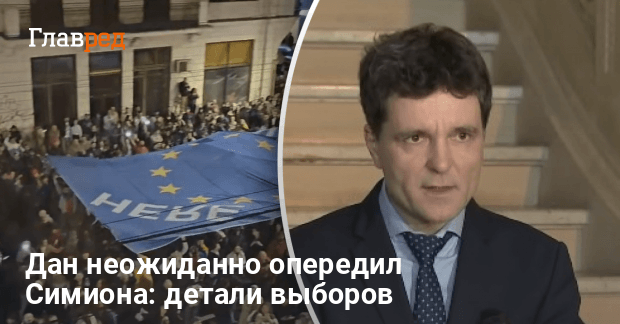Выборы президента Румынии — Никушор Дан побеждает во втором туре