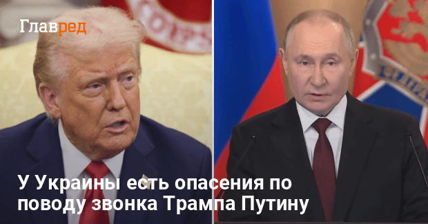 Разговор Трампа и Путина 19 мая — чего боится Украина
