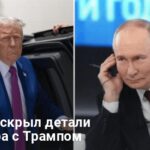 Путин после разговора с Трампом: Россия готова работать с Украиной