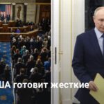 Переговоры о мире — Сенат США готов ударить по РФ санкциями