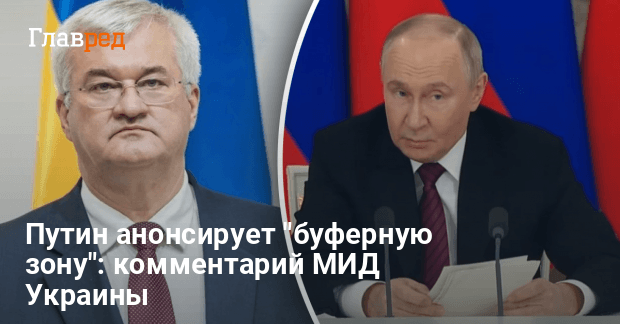 Буферная зона Путина — как эта идея влияет на мирные переговоры