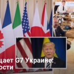 Восстановление Украины — страны G7 усиливают контроль над финансированием