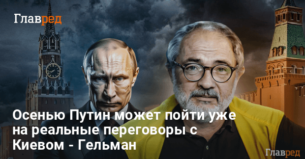 Украина Россия переговоры — чего ожидать осенью
