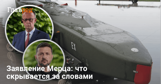 Поддержка Украины от Германии — Мерц подтвердил отмену ограничений
