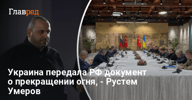 Новости Украины — Украина передала РФ документ о прекращении огня