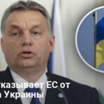 Орбан назвал украинцев мошенниками — в чем причина