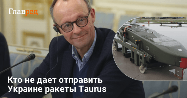 Передача Украине ракет Taurus — кто в Германии тормозит поставки