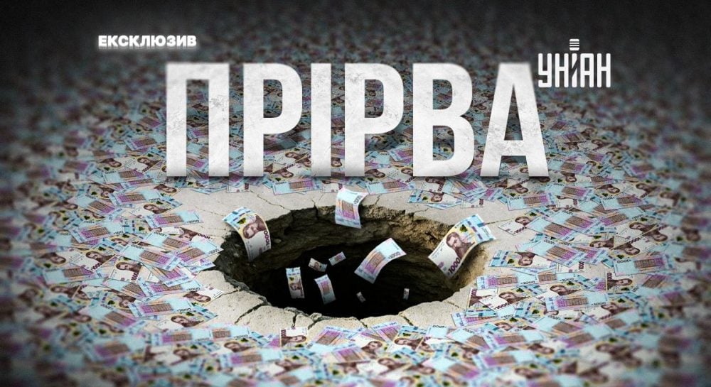 Бюджет України — чи є у бюджеті «дірка» на 500 мільярдів і коли закінчаться гроші на оборону — УНІАН