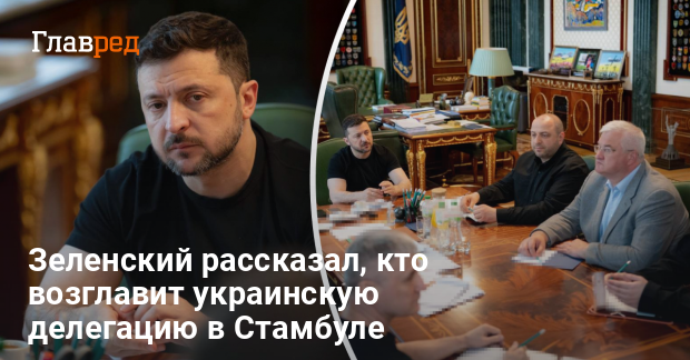 Переговоры в Стамбуле — Зеленский назвал условия Украины
