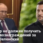 Есть риск ложного сигнала для Путина — Зеленский сделал важное заявление