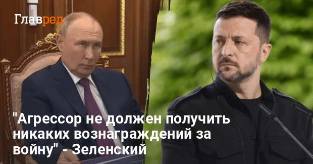 Есть риск ложного сигнала для Путина — Зеленский сделал важное заявление