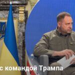 Делегация Украины в США — Ермак сказал о встрече с командой Трампа