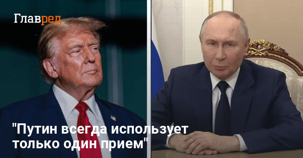 Путин валяет дурака и затевает игру против Трампа — что задумал Путин