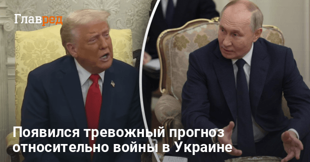Новости Украины — появился тревожный прогноз относительно войны в Украине