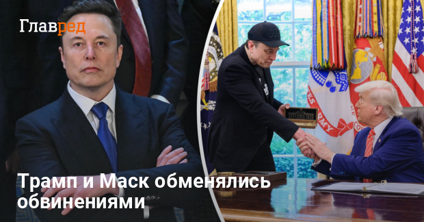 Конфликт Трампа с Маском — президент США публично раскритиковал миллиардера