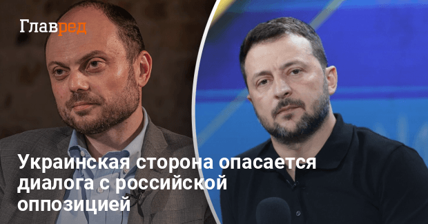 Российская оппозиция ведет тайные диалоги с украинскими чиновниками