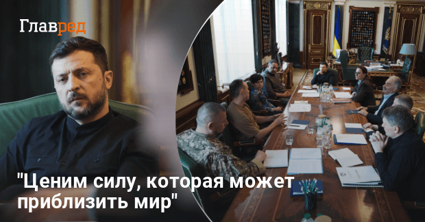 Переговоры с США — Зеленский рассказал все подробности