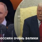 Потери России на войне — Трамп озвучил число