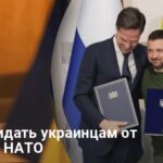 Саммит НАТО в Гааге — чего ждать украинцам от саммита НАТО
