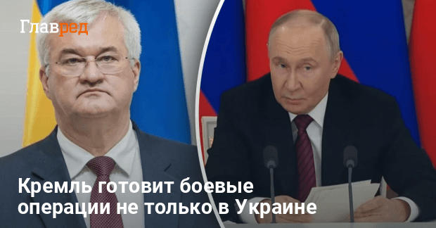 Кремль готовит боевые операции не только в Украине
