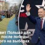 Польша новости — что готовит Польша для Украины после победы Навроцкого