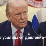 Усиление давления на Россию — в США свернули рабочую группу