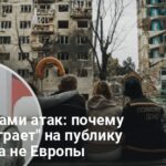 Обстрелы Украины от Путина — цель повлиять на Трампа, а не Европу