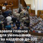 Новости — в Раде назвали условие для уменьшения количества нардепов до 300