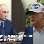 Новости Украины — Трамп открыто высмеял предложение Путина