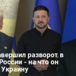 Трамп новости — Трамп завершил разворот в сторону РФ — на что он обменял Украину