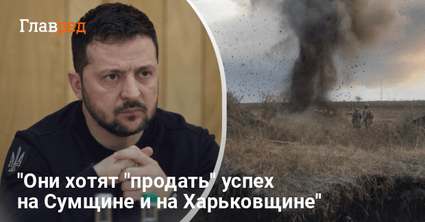 Война в Украине — Зеленский рассказал о планах россиян
