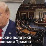 Удар США по Урану — в США заговорили об импичменте Трампа