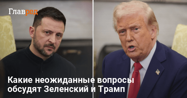 Новости Украины – Зеленский и Трамп, каких решений ожидать