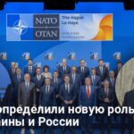 Саммит НАТО в Гааге — в НАТО определили новую роль для Украины и России