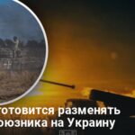 Новости Украины — Москва готовится разменять своего союзника на Украину