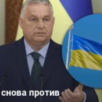Вступление Украины в ЕС — Орбан снова выступил против членства Украины в ЕС