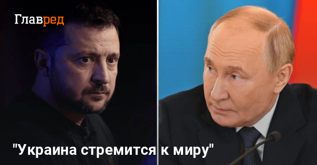 Встреча Зеленского и Путина — когда она может состояться