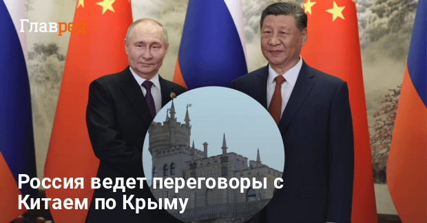 РФ определила роль для Китая в оккупированном Крыму — о чем договариваются