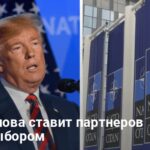 НАТО оборонные расходы — Трамп требует увеличения расходов до 5% ВВП