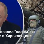 Война в Украине — эксперт раскрыл провал наступления Путина