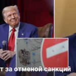 Санкции США — как Трамп случайно разблокировал российские компании
