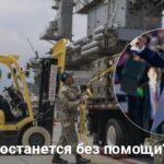 Военная помощь Украине — США приостановили передачу оружия