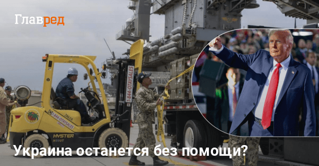 Военная помощь Украине — США приостановили передачу оружия