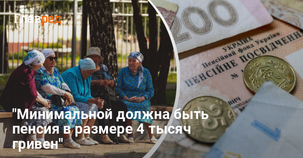 Последние новости о повышении пенсии в Украине — что сказали в Раде