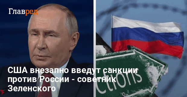Санкции против России — какие планы у США